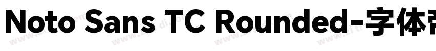 Noto Sans TC Rounded字体转换 Noto Sans TC Rounded字体转换